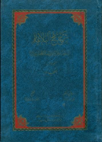 نهج البلاغة.pdf